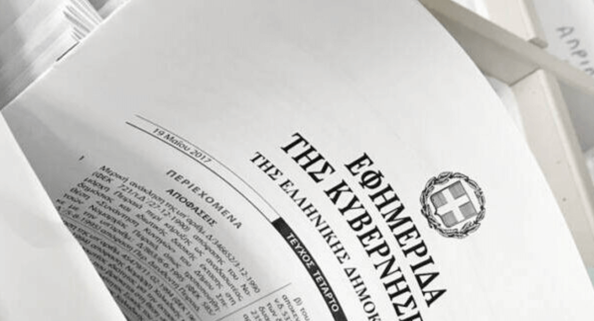 Read more about the article ΦΕΚ διορισθέντων εκπαιδευτικών 2025 (Ειδική)